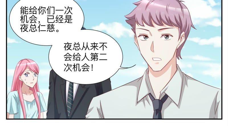 《天价豪宠惹火小萌妻》第66话 有一个人例外 第10页