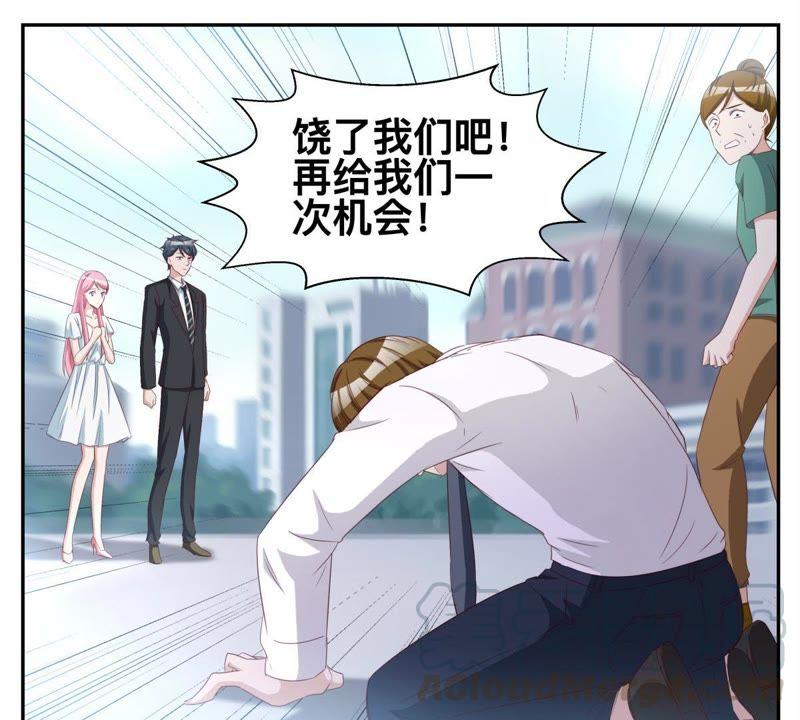《天价豪宠惹火小萌妻》第66话 有一个人例外 第3页