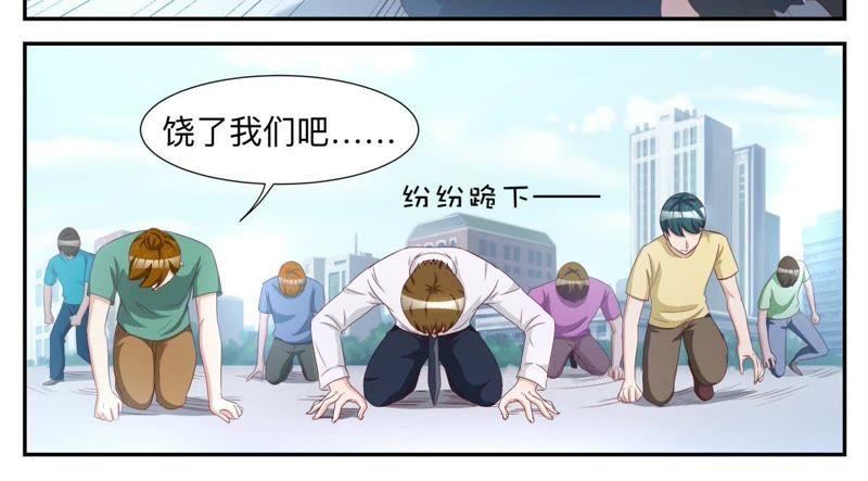 《天价豪宠惹火小萌妻》第66话 有一个人例外 第4页