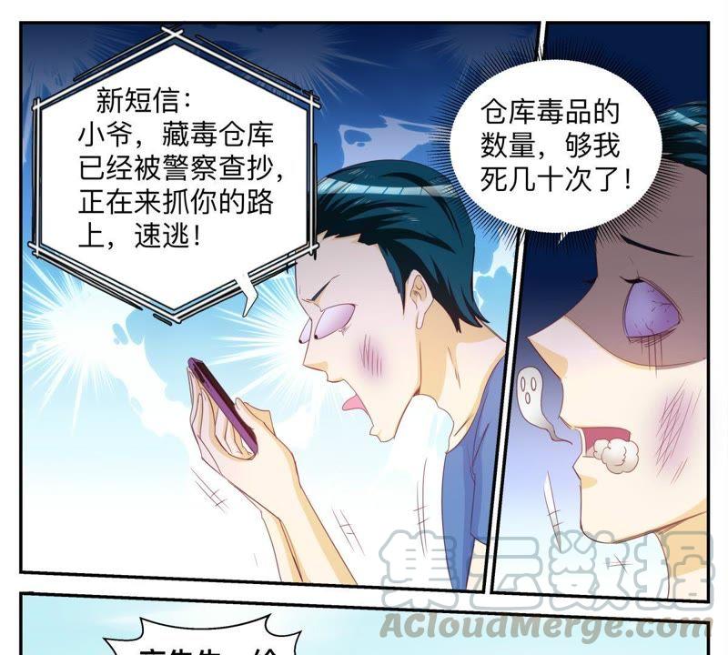 《天价豪宠惹火小萌妻》第66话 有一个人例外 第7页