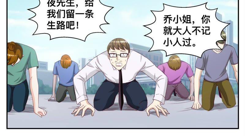 《天价豪宠惹火小萌妻》第66话 有一个人例外 第8页