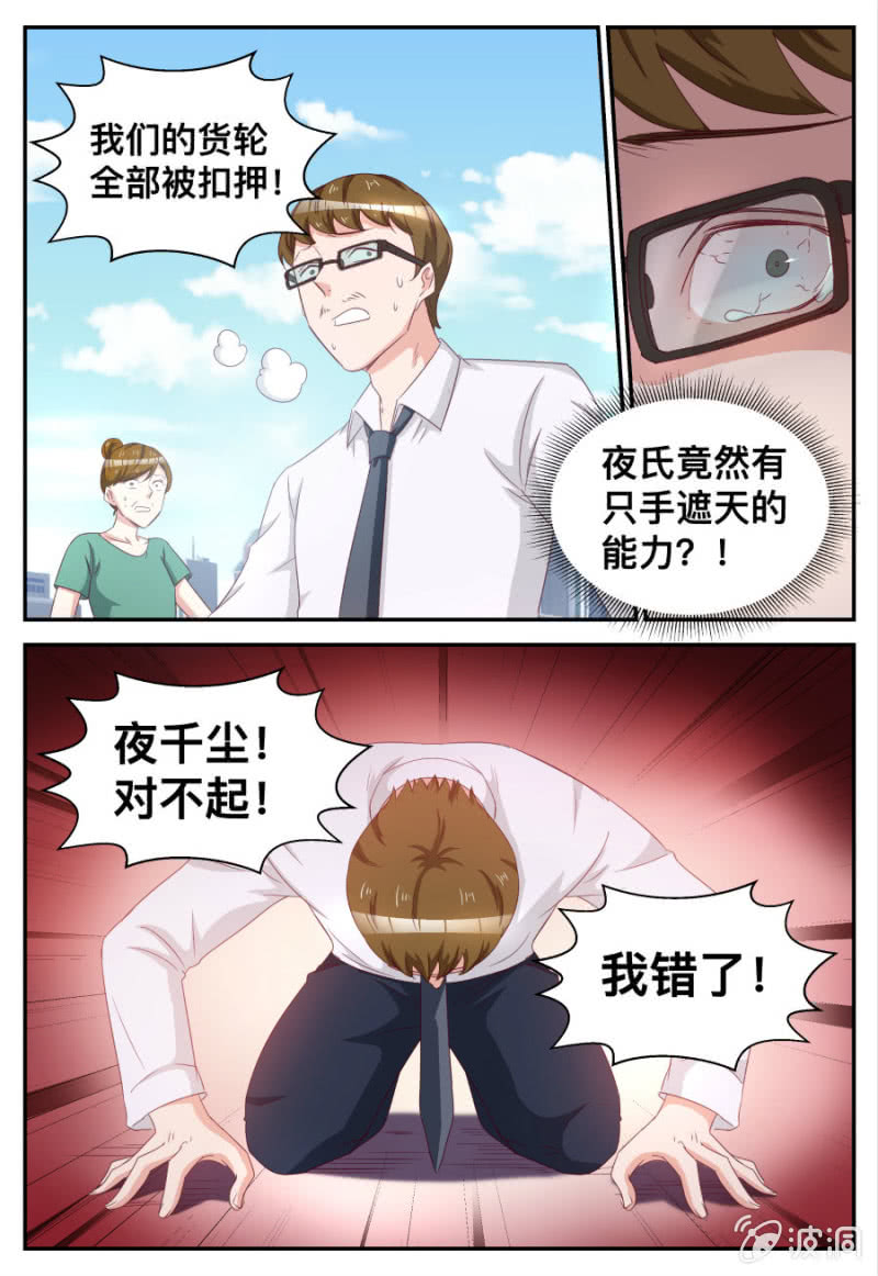 《天价豪宠惹火小萌妻》第65话 只手遮天 第10页