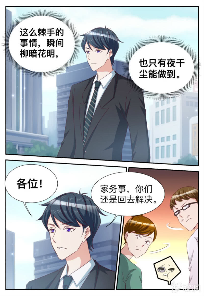 《天价豪宠惹火小萌妻》第65话 只手遮天 第3页