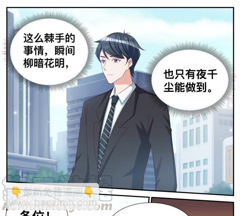 《天价豪宠惹火小萌妻》第65话 只手遮天 第5页