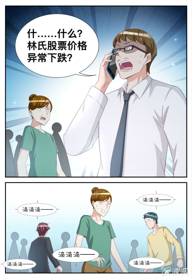 《天价豪宠惹火小萌妻》第65话 只手遮天 第8页