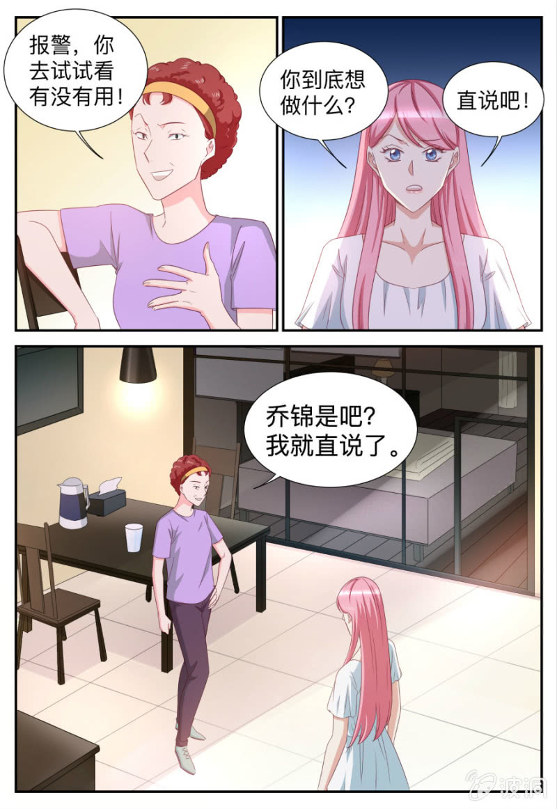 《天价豪宠惹火小萌妻》第69话 生日礼物 第10页