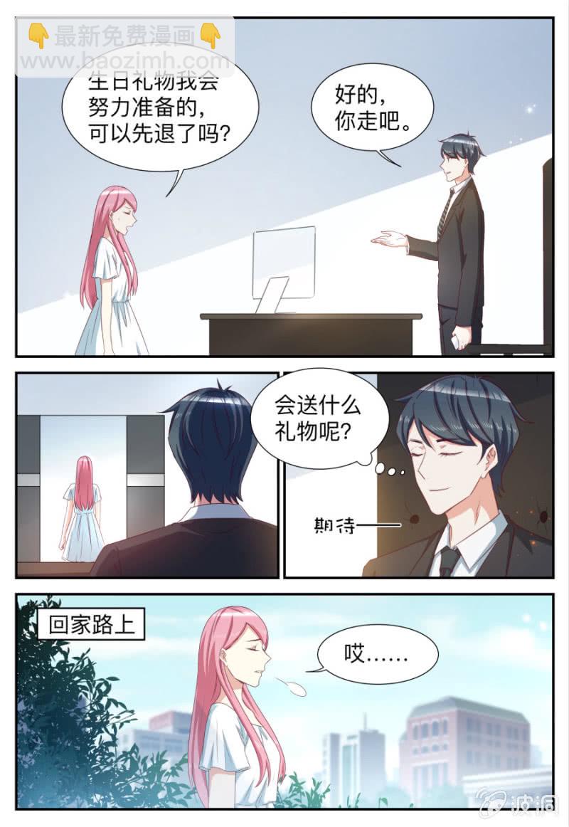 《天价豪宠惹火小萌妻》第69话 生日礼物 第4页