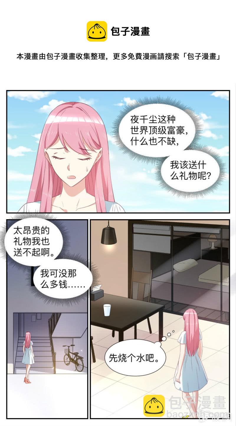 《天价豪宠惹火小萌妻》第69话 生日礼物 第5页