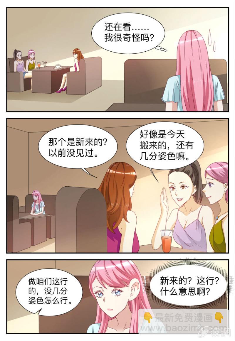 《天价豪宠惹火小萌妻》第72话 奇怪现象 第10页