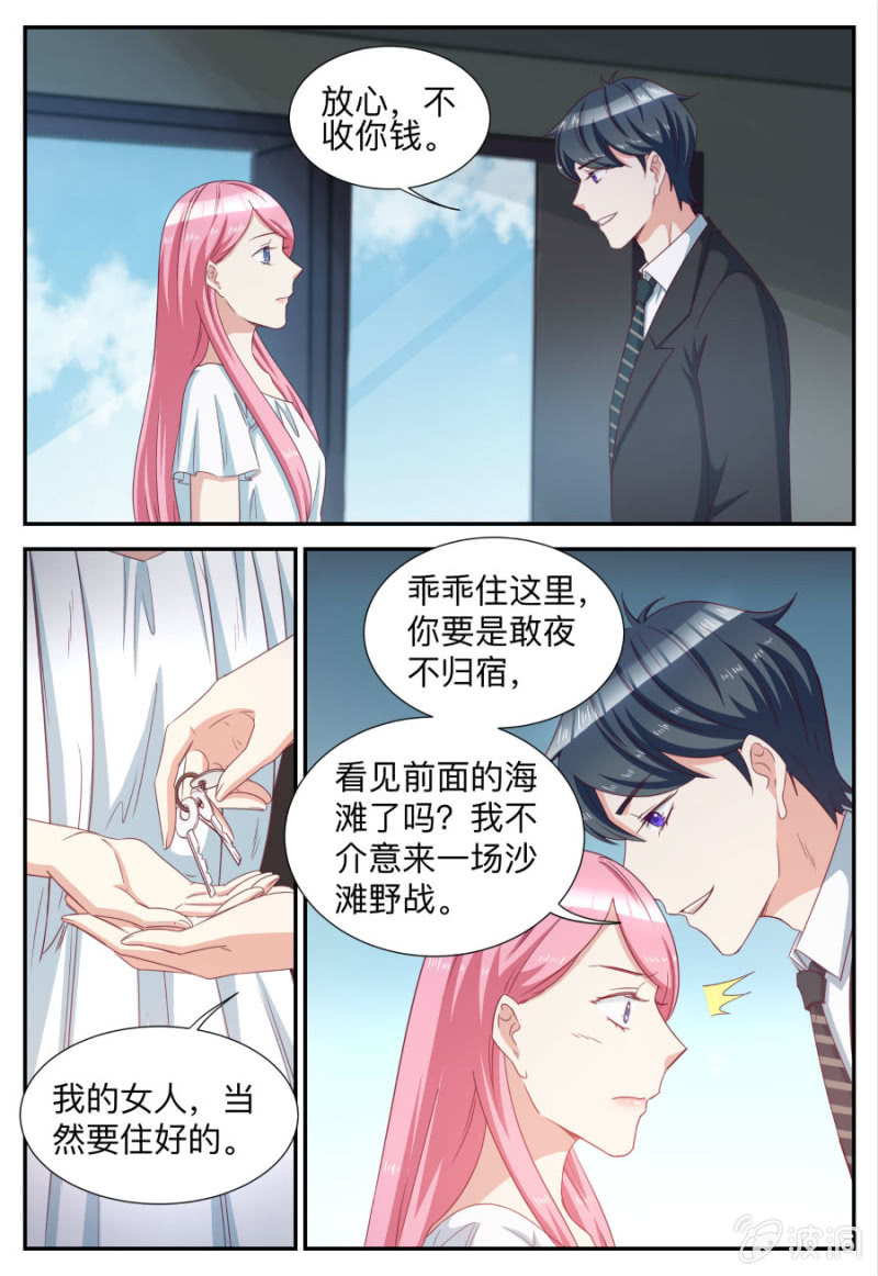 《天价豪宠惹火小萌妻》第72话 奇怪现象 第5页