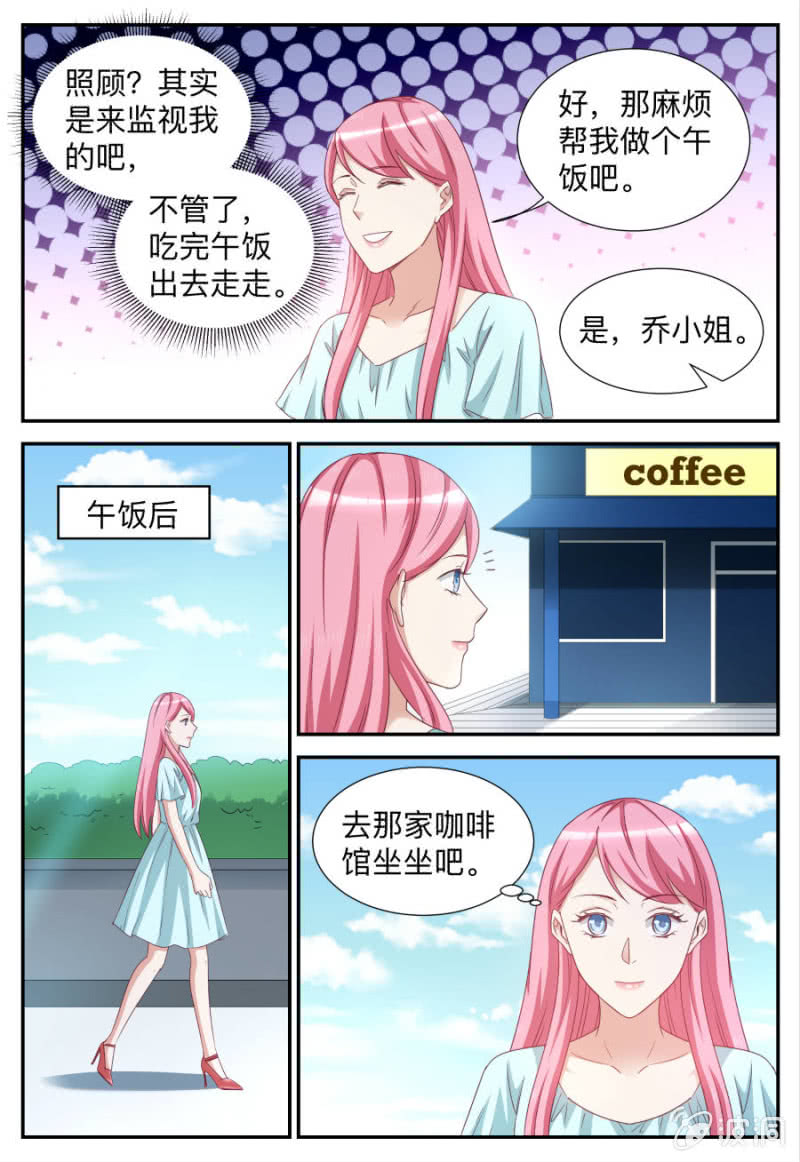 《天价豪宠惹火小萌妻》第72话 奇怪现象 第7页