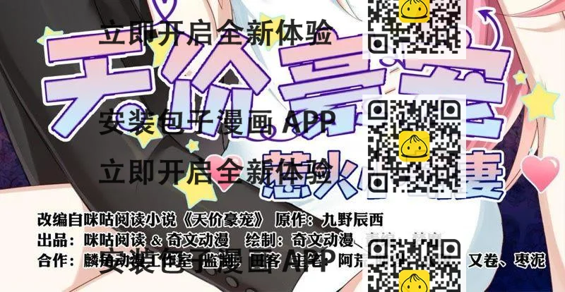 《天价豪宠惹火小萌妻》第70话 买下小区 第2页