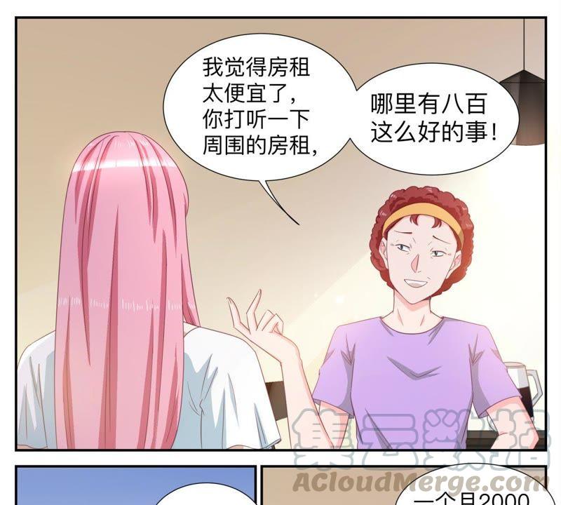 《天价豪宠惹火小萌妻》第70话 买下小区 第3页