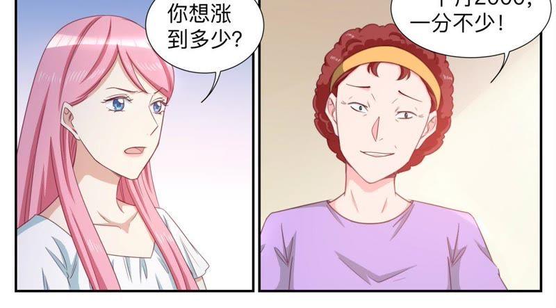 《天价豪宠惹火小萌妻》第70话 买下小区 第4页