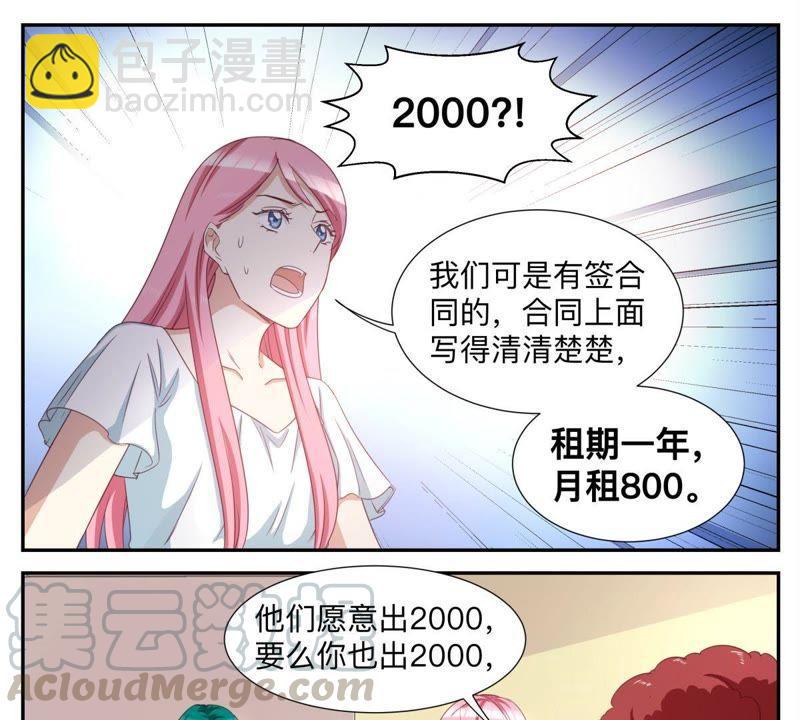 《天价豪宠惹火小萌妻》第70话 买下小区 第5页