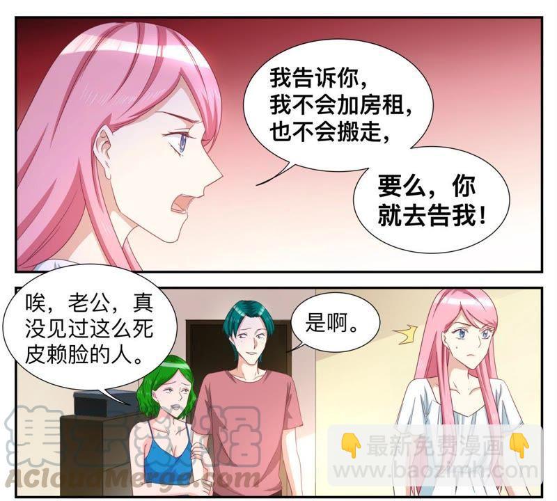 《天价豪宠惹火小萌妻》第70话 买下小区 第7页