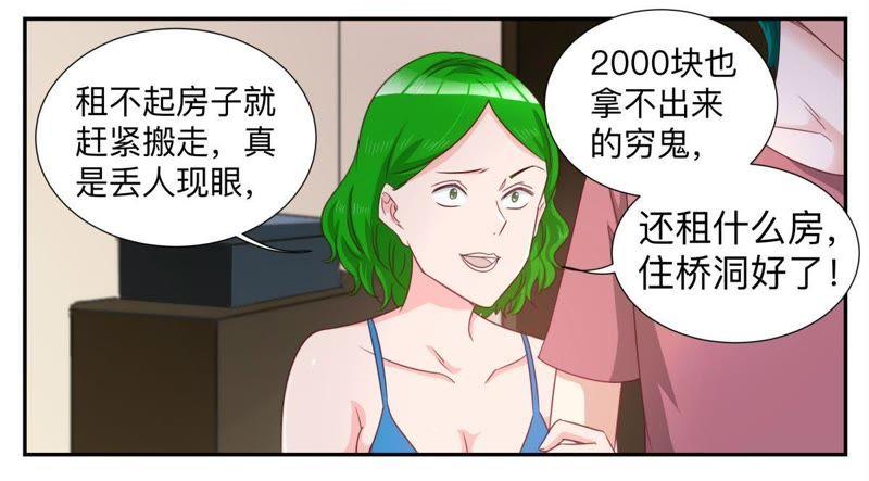 《天价豪宠惹火小萌妻》第70话 买下小区 第8页