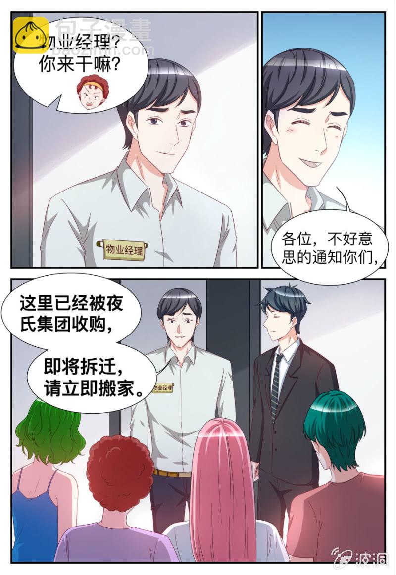 《天价豪宠惹火小萌妻》第71话 有钱任性 第2页