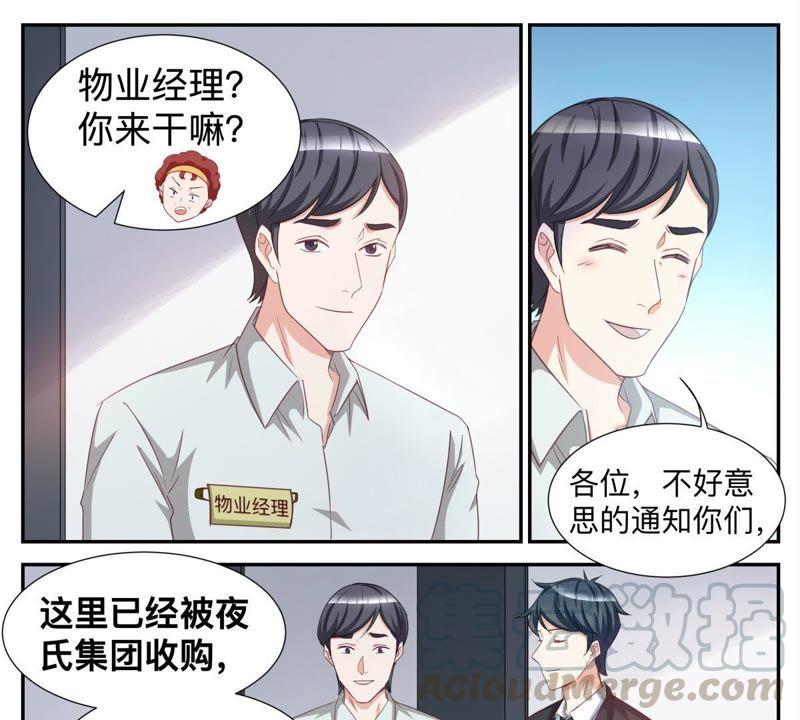 《天价豪宠惹火小萌妻》第71话 有钱任性 第3页