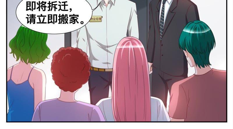 《天价豪宠惹火小萌妻》第71话 有钱任性 第4页