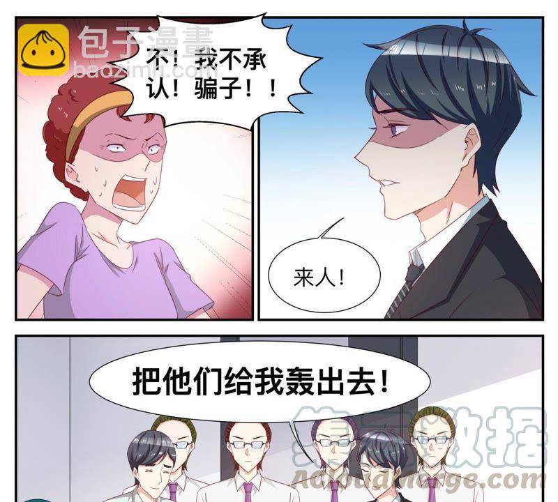 《天价豪宠惹火小萌妻》第71话 有钱任性 第7页
