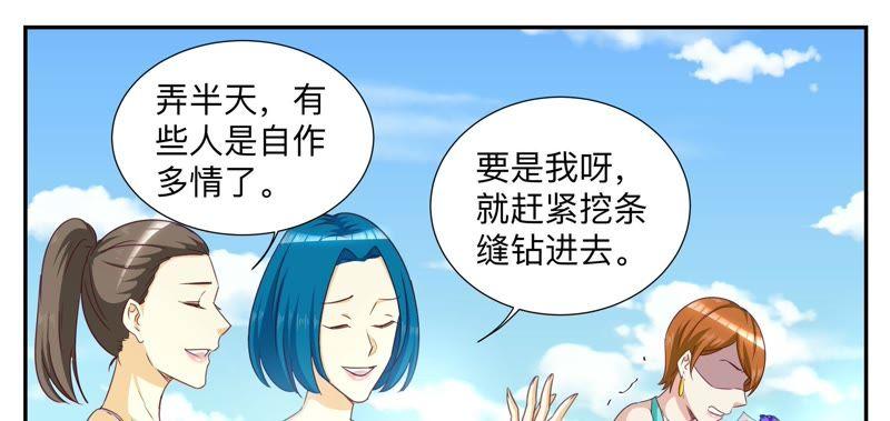 《天价豪宠惹火小萌妻》第76话 无所不能 第10页