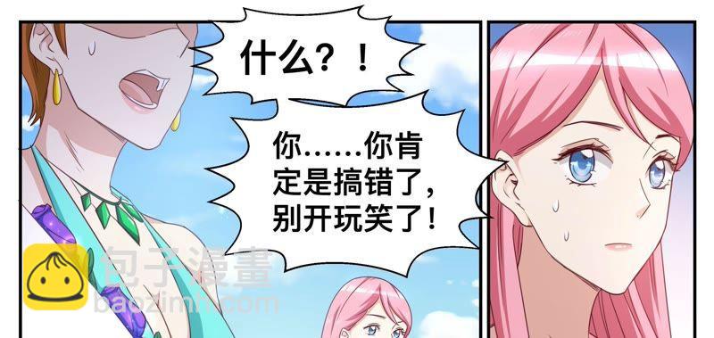 《天价豪宠惹火小萌妻》第76话 无所不能 第4页