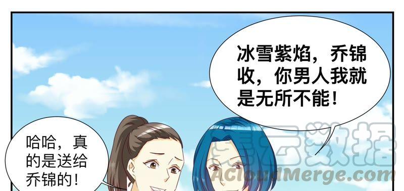 《天价豪宠惹火小萌妻》第76话 无所不能 第7页