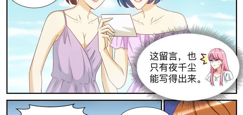 《天价豪宠惹火小萌妻》第76话 无所不能 第8页