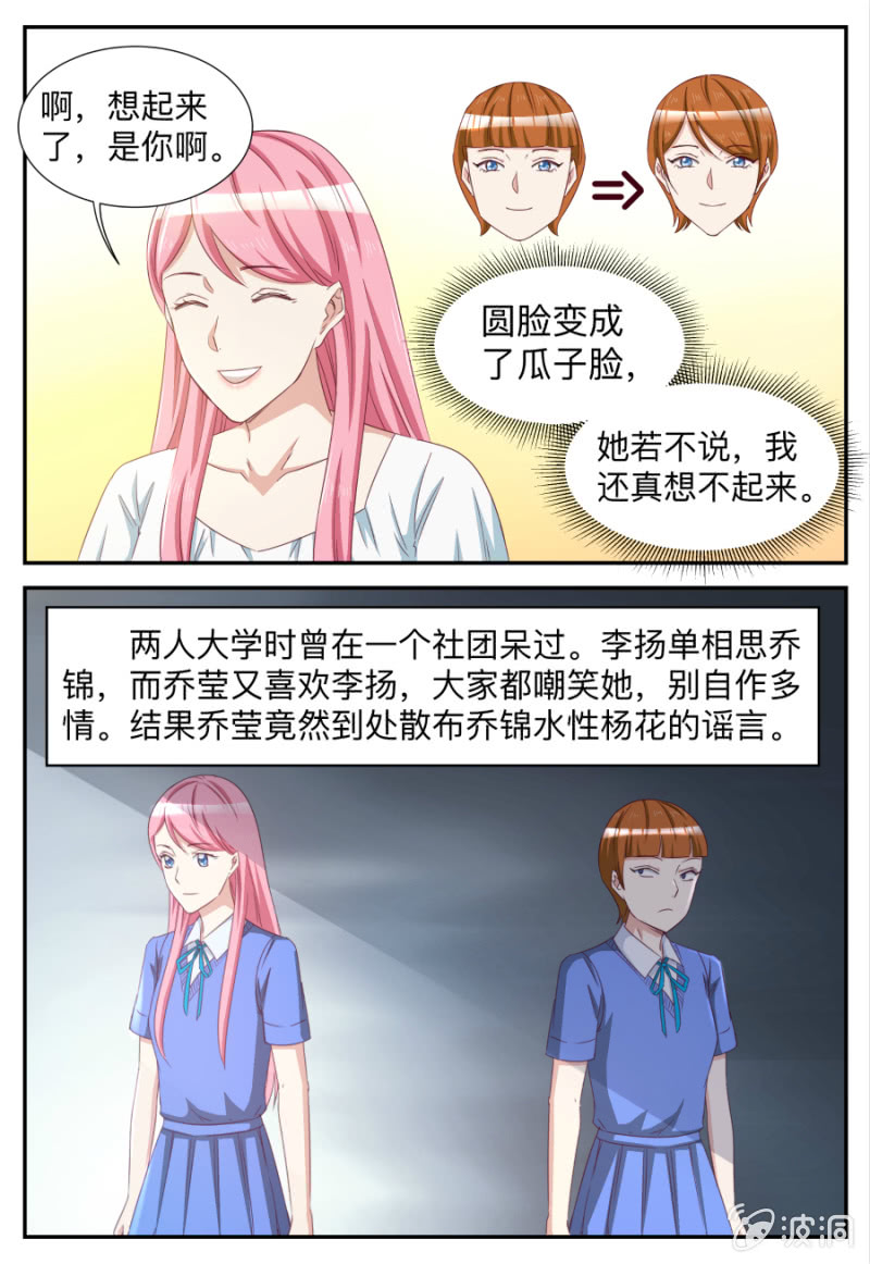 《天价豪宠惹火小萌妻》第73话 岁月是把手术刀 第5页
