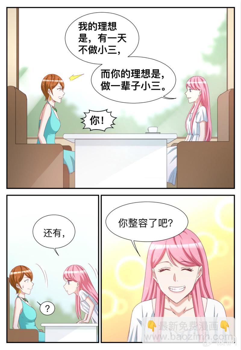 《天价豪宠惹火小萌妻》第73话 岁月是把手术刀 第7页