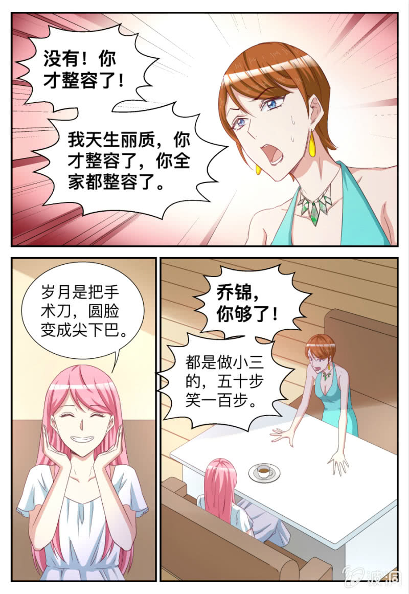 《天价豪宠惹火小萌妻》第73话 岁月是把手术刀 第8页