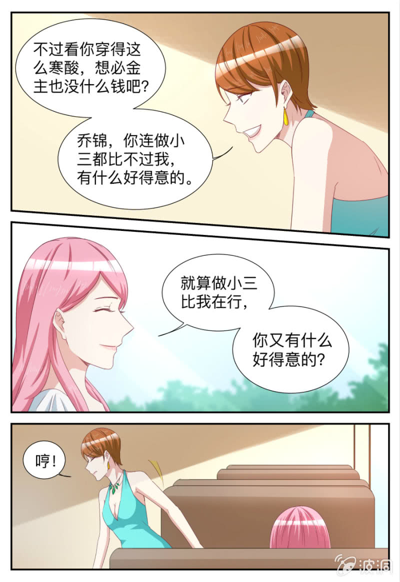 《天价豪宠惹火小萌妻》第73话 岁月是把手术刀 第9页