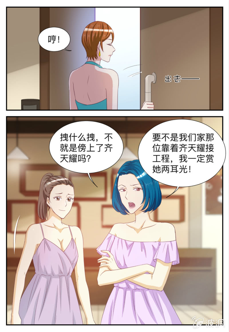 《天价豪宠惹火小萌妻》第74话 造化弄人 第2页