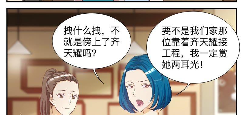 《天价豪宠惹火小萌妻》第74话 造化弄人 第4页
