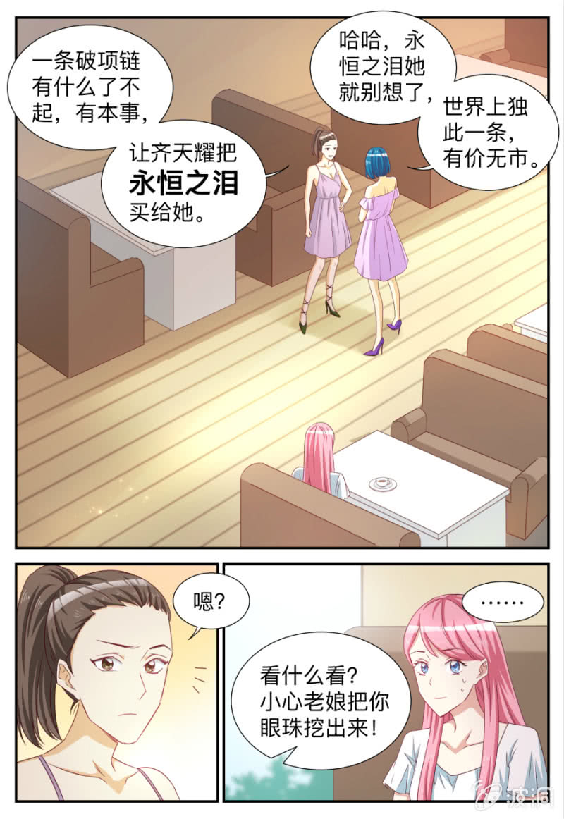 《天价豪宠惹火小萌妻》第74话 造化弄人 第5页