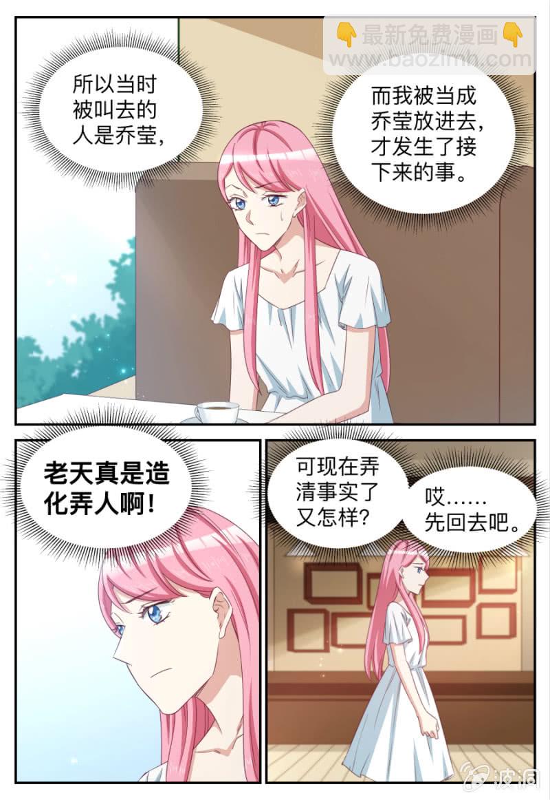 《天价豪宠惹火小萌妻》第74话 造化弄人 第7页