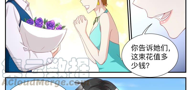 《天价豪宠惹火小萌妻》第75话 开开眼界 第11页