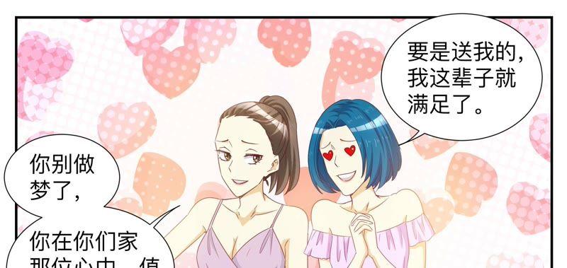 《天价豪宠惹火小萌妻》第75话 开开眼界 第4页