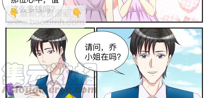 《天价豪宠惹火小萌妻》第75话 开开眼界 第5页