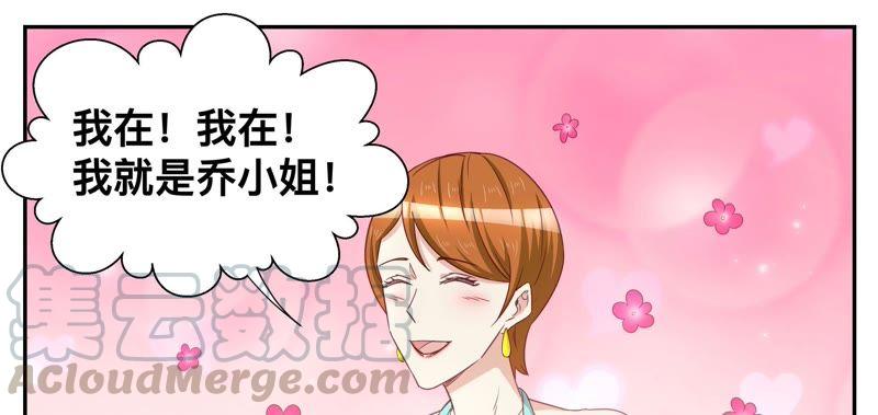 《天价豪宠惹火小萌妻》第75话 开开眼界 第7页