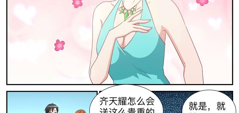 《天价豪宠惹火小萌妻》第75话 开开眼界 第8页