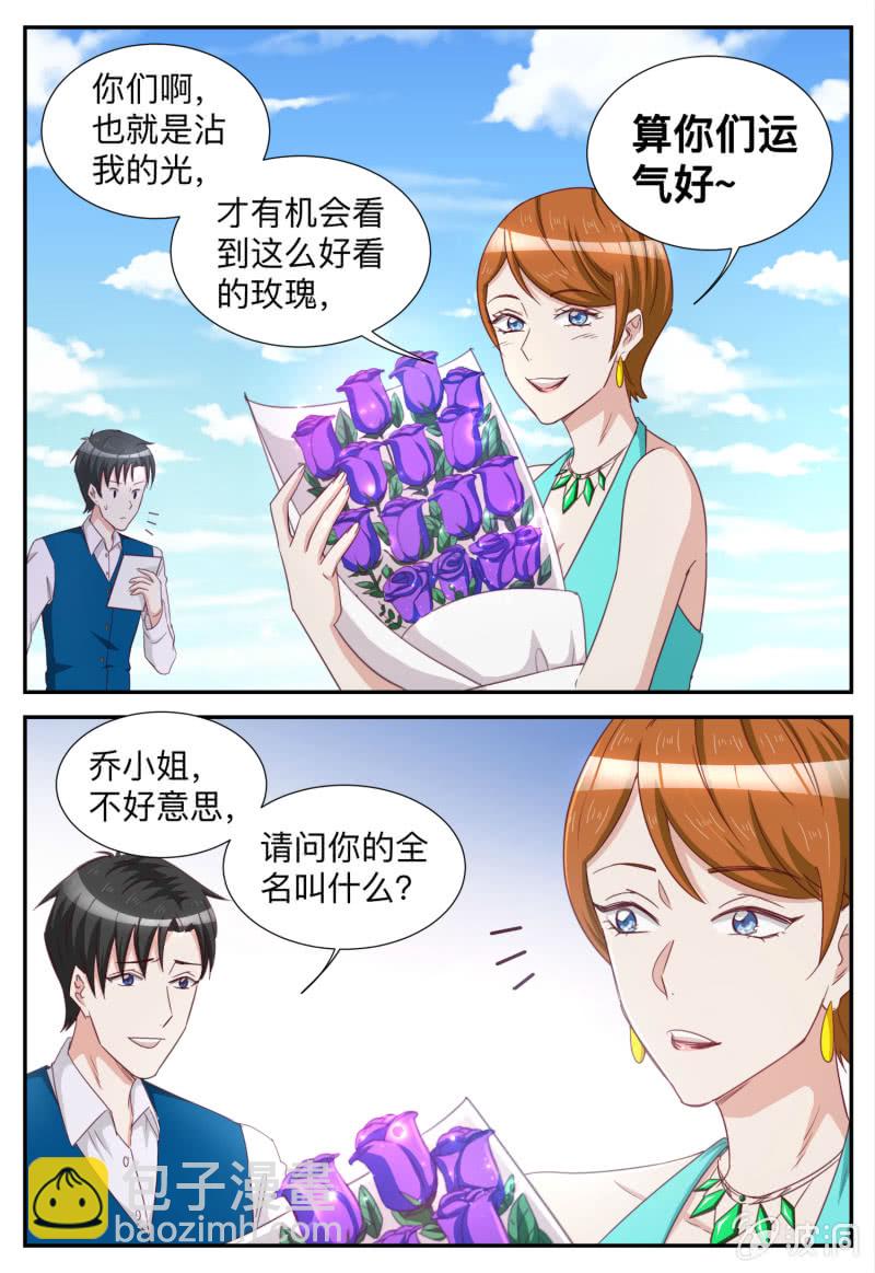 《天价豪宠惹火小萌妻》第75话 开开眼界 第9页