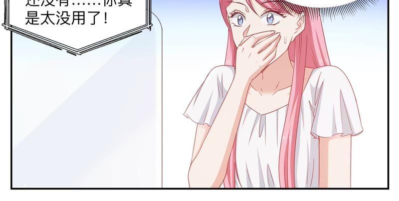 《天价豪宠惹火小萌妻》第79话 留不得 第10页