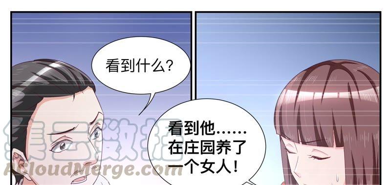 《天价豪宠惹火小萌妻》第79话 留不得 第5页