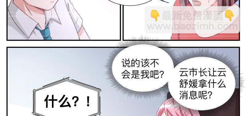 《天价豪宠惹火小萌妻》第79话 留不得 第6页