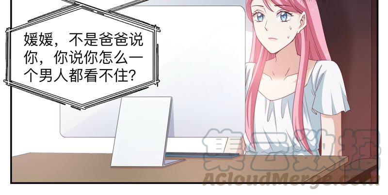 《天价豪宠惹火小萌妻》第79话 留不得 第7页