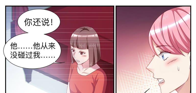 《天价豪宠惹火小萌妻》第79话 留不得 第8页