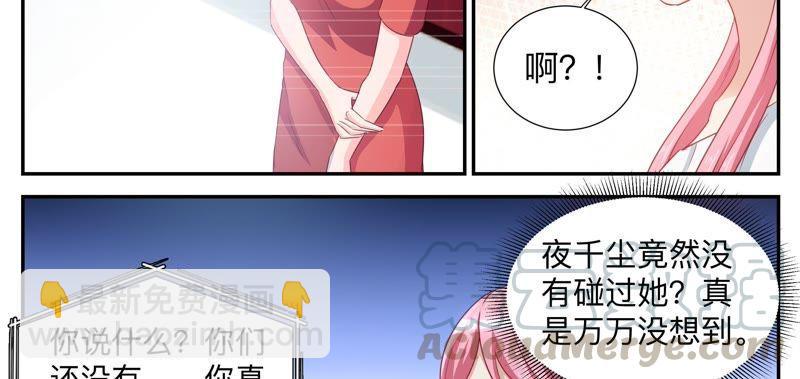 《天价豪宠惹火小萌妻》第79话 留不得 第9页