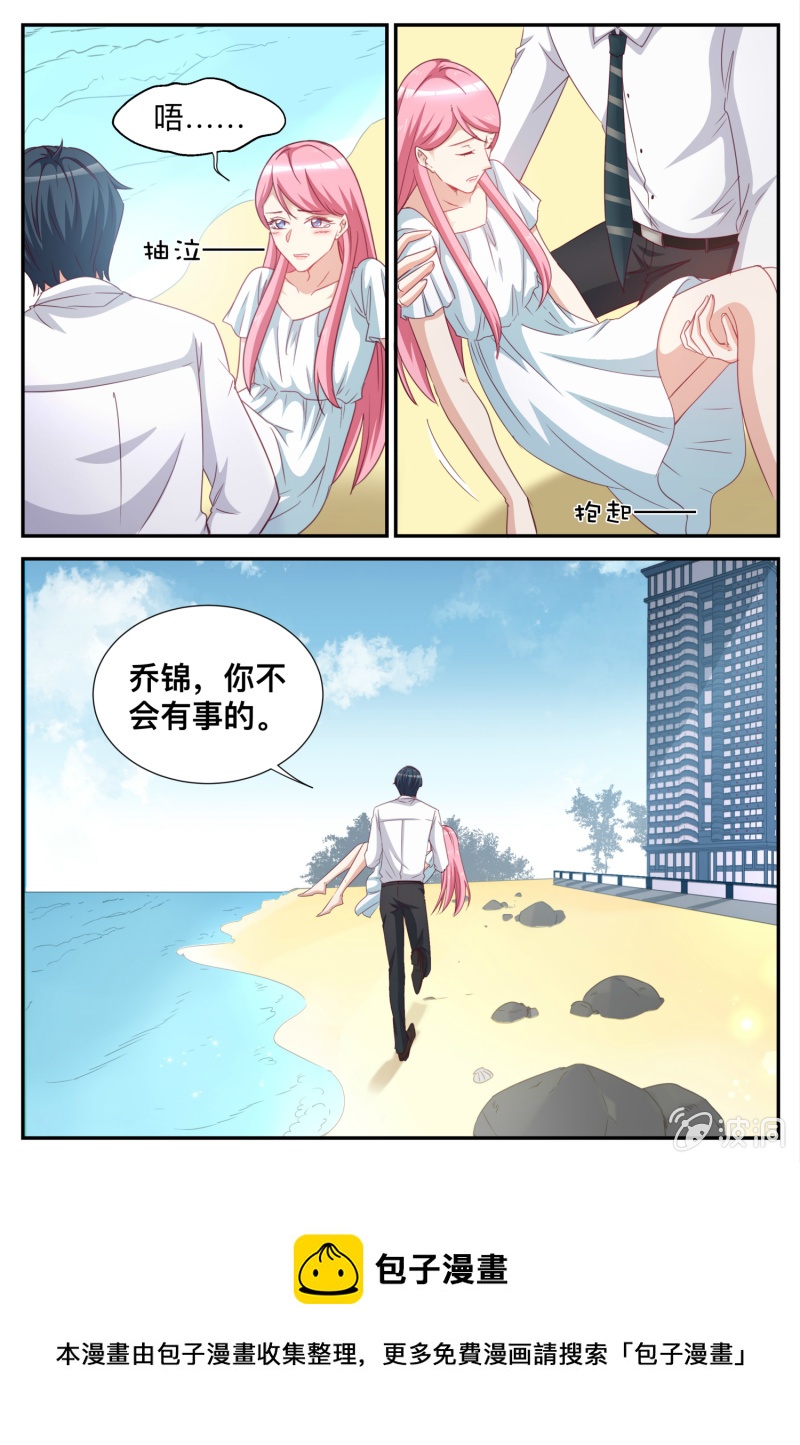 《天价豪宠惹火小萌妻》第80话 幻觉？ 第10页